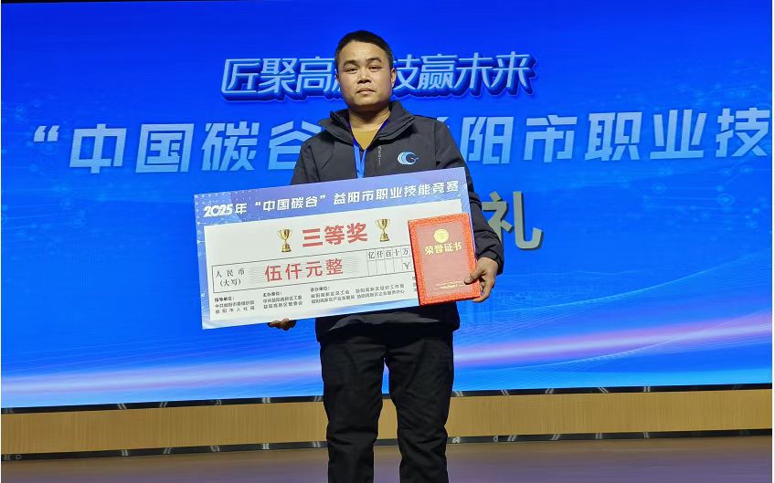 喜報(bào)！金天新材李強(qiáng)在益陽市職業(yè)技能競賽中榮獲佳績